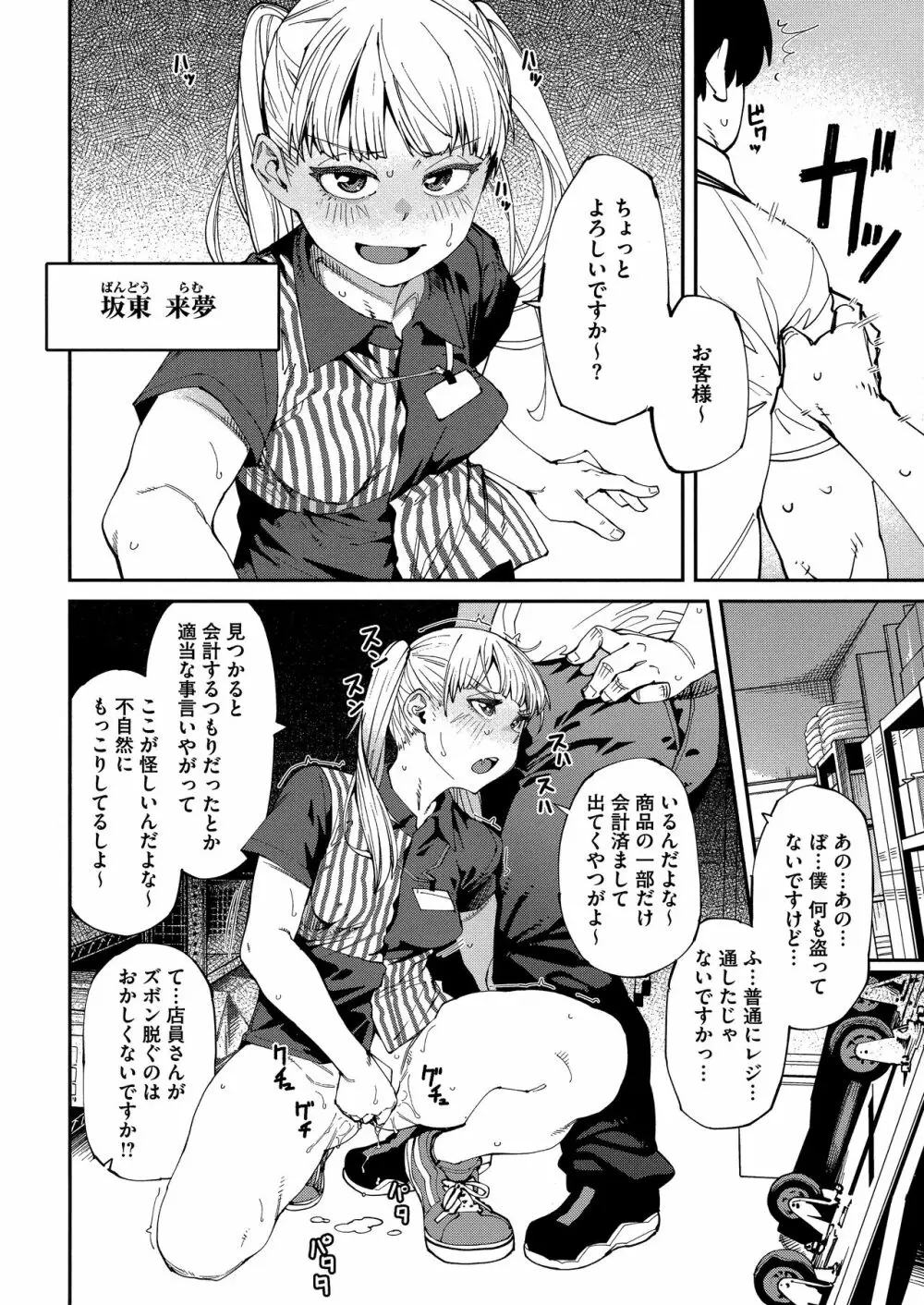 Sweet and Hot Page.36