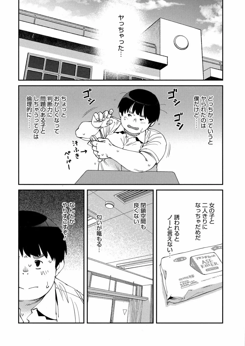 Sweet and Hot Page.42