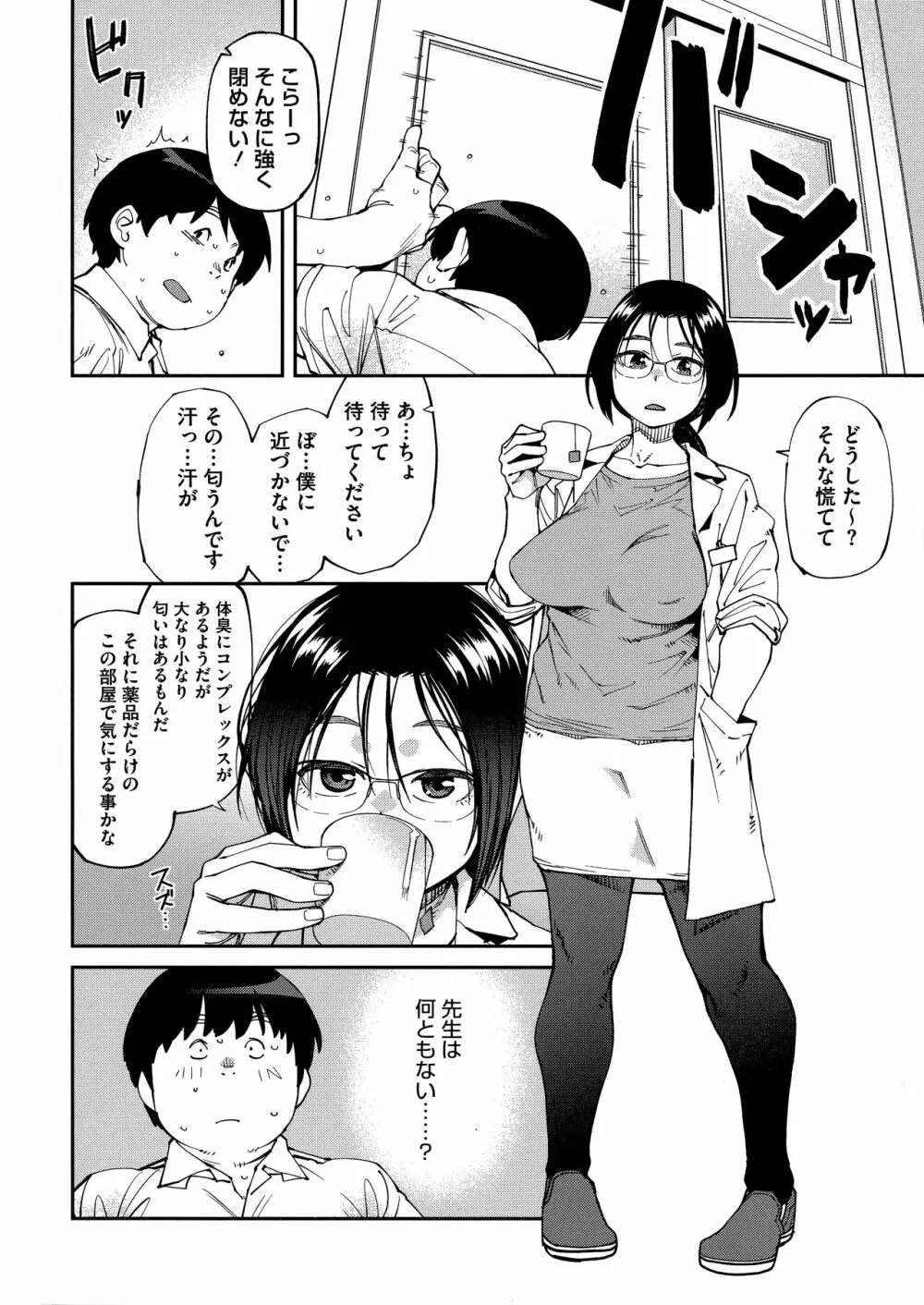 Sweet and Hot Page.44