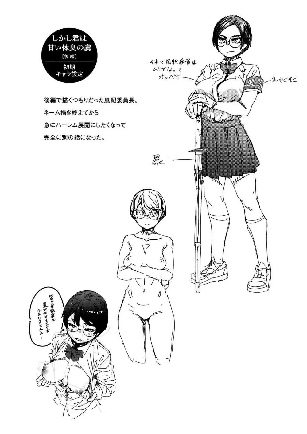 Sweet and Hot Page.56