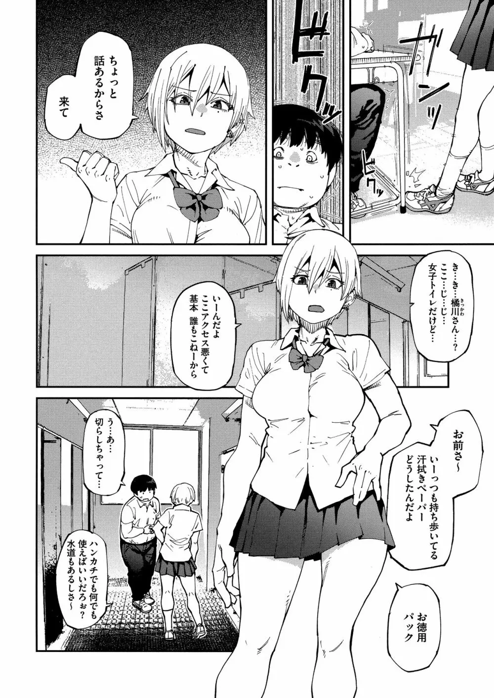 Sweet and Hot Page.6