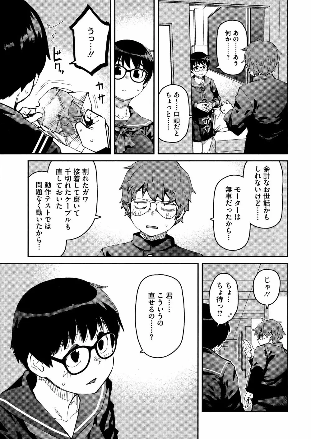 Sweet and Hot Page.61