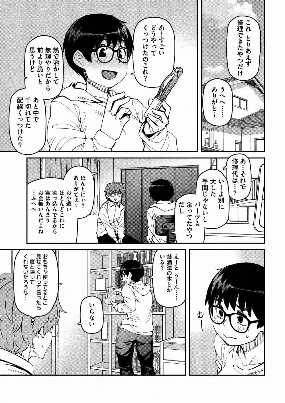 Sweet and Hot Page.65