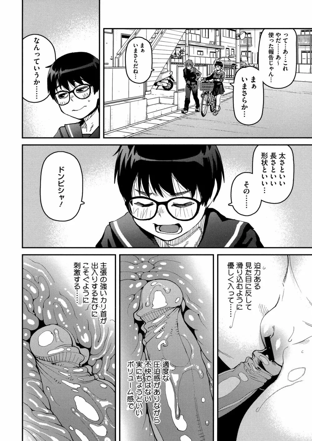 Sweet and Hot Page.68