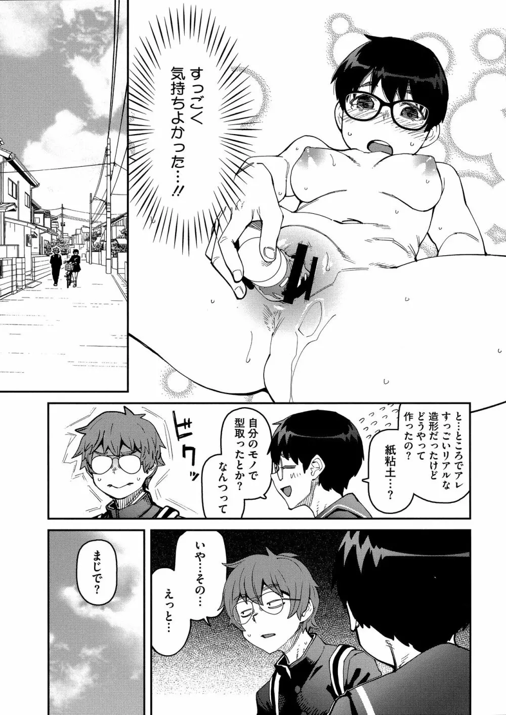 Sweet and Hot Page.69