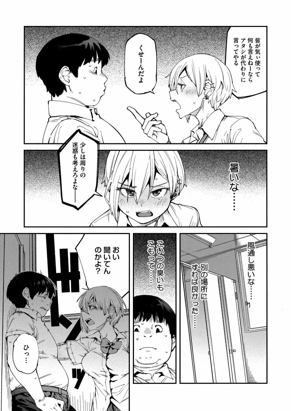 Sweet and Hot Page.7