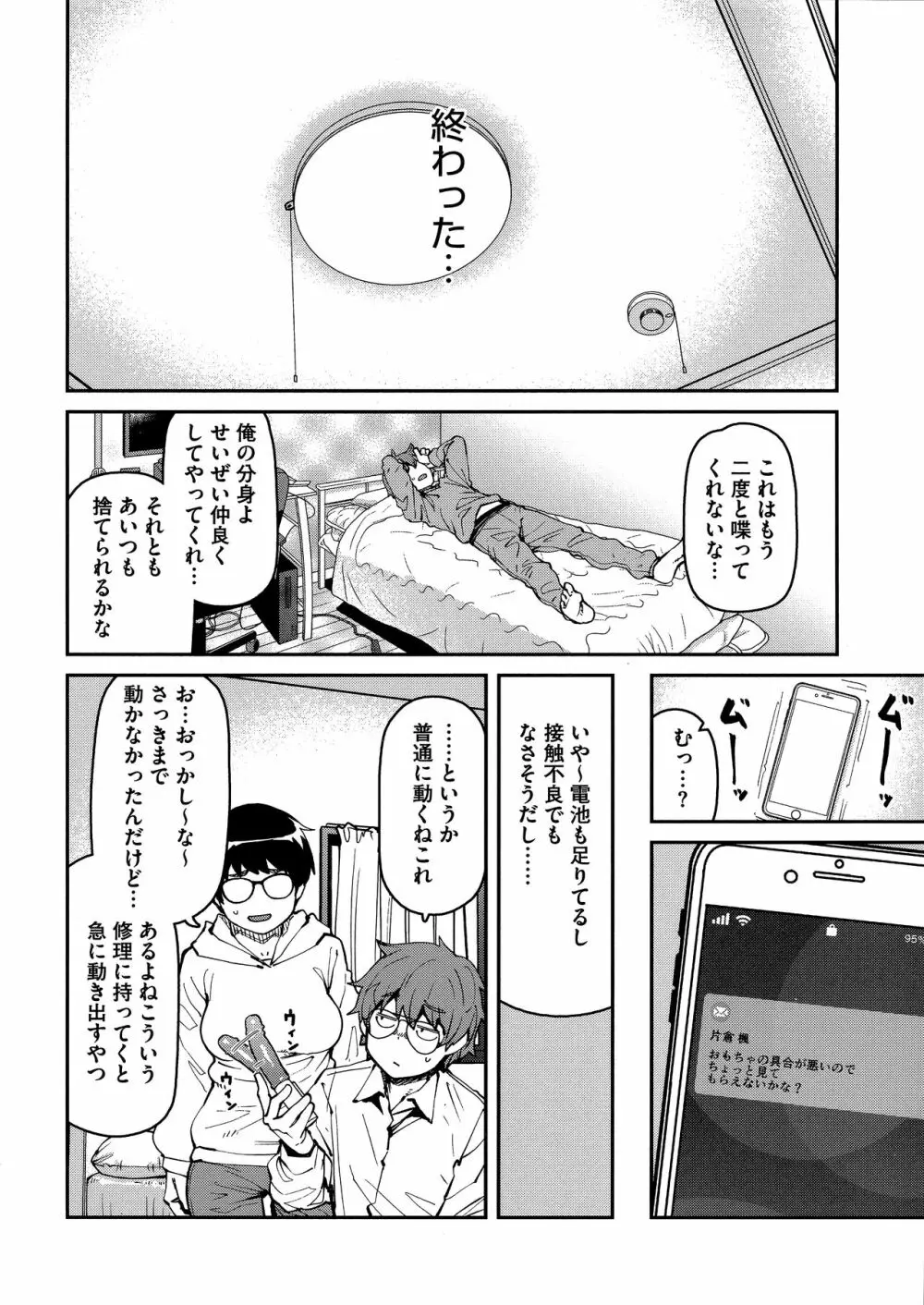 Sweet and Hot Page.70