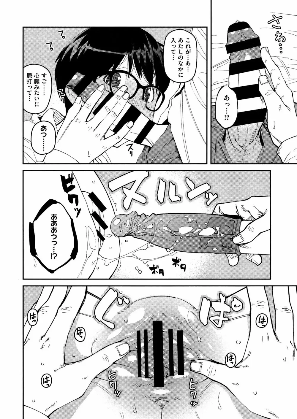 Sweet and Hot Page.74