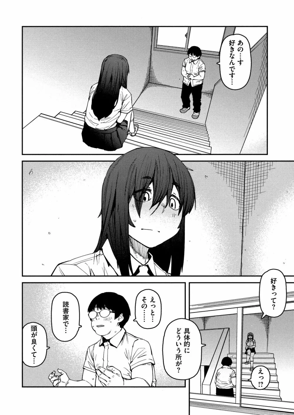 Sweet and Hot Page.82