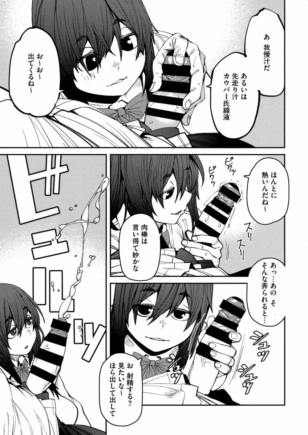 Sweet and Hot Page.87