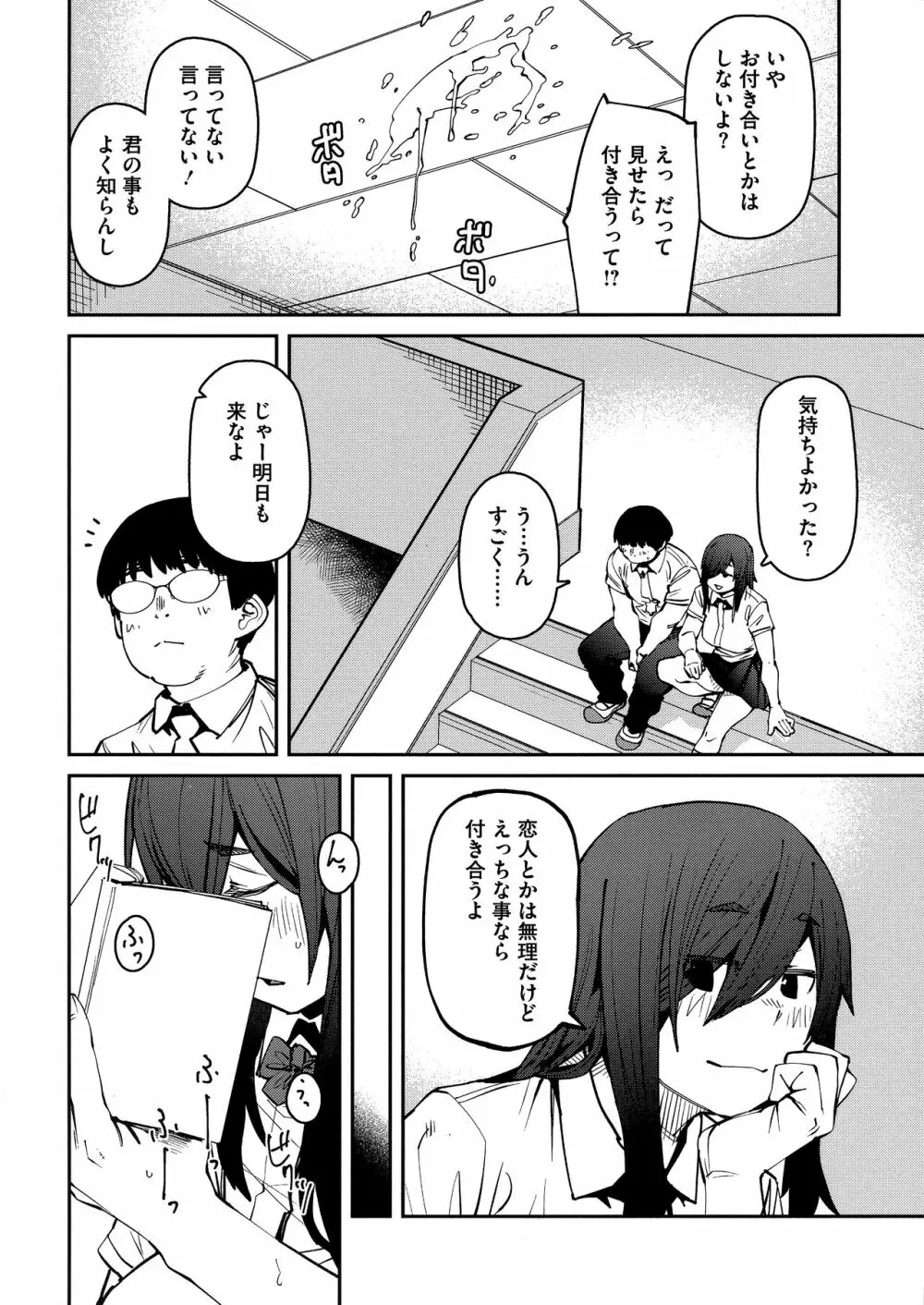 Sweet and Hot Page.88