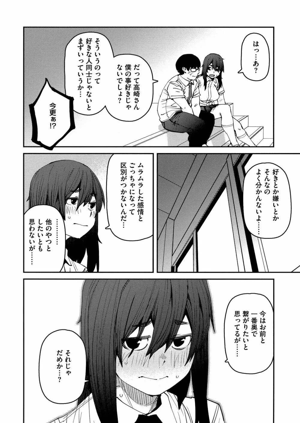 Sweet and Hot Page.92