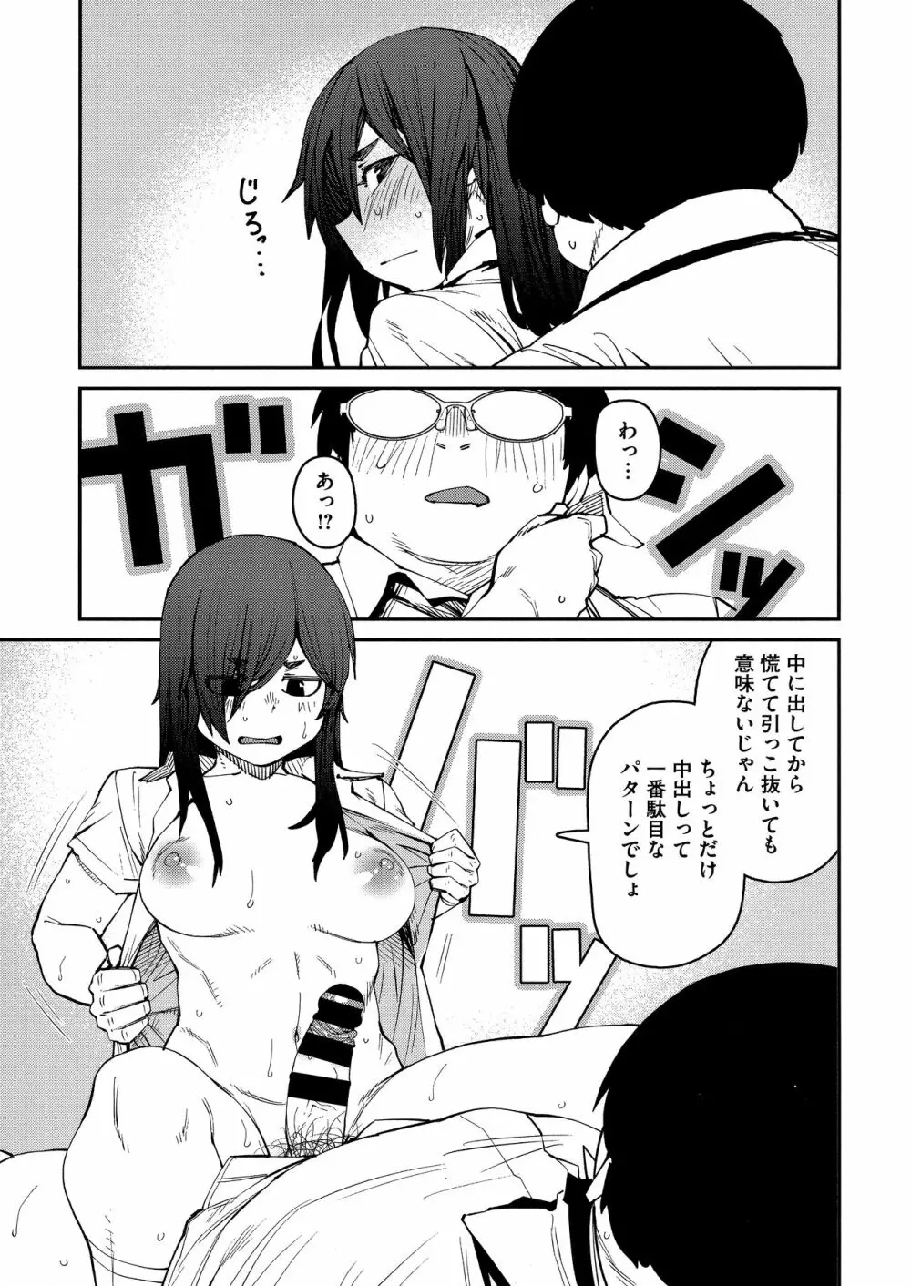 Sweet and Hot Page.97