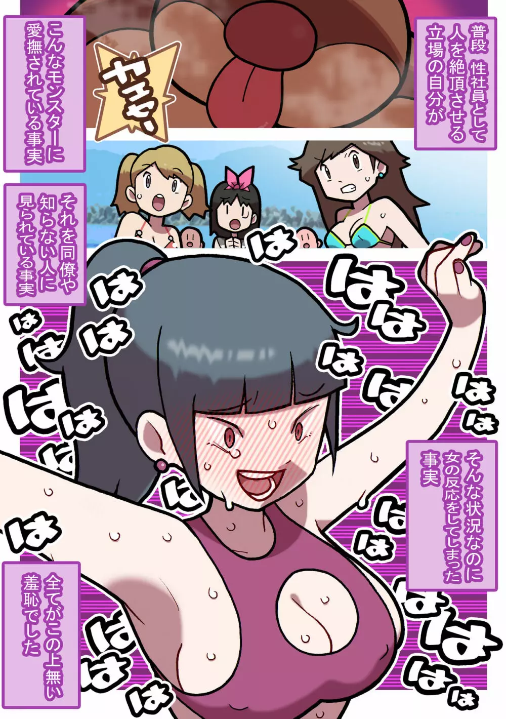 性社員お姉さん9・5~異種姦!くすぐりモンスター!!~ Page.12
