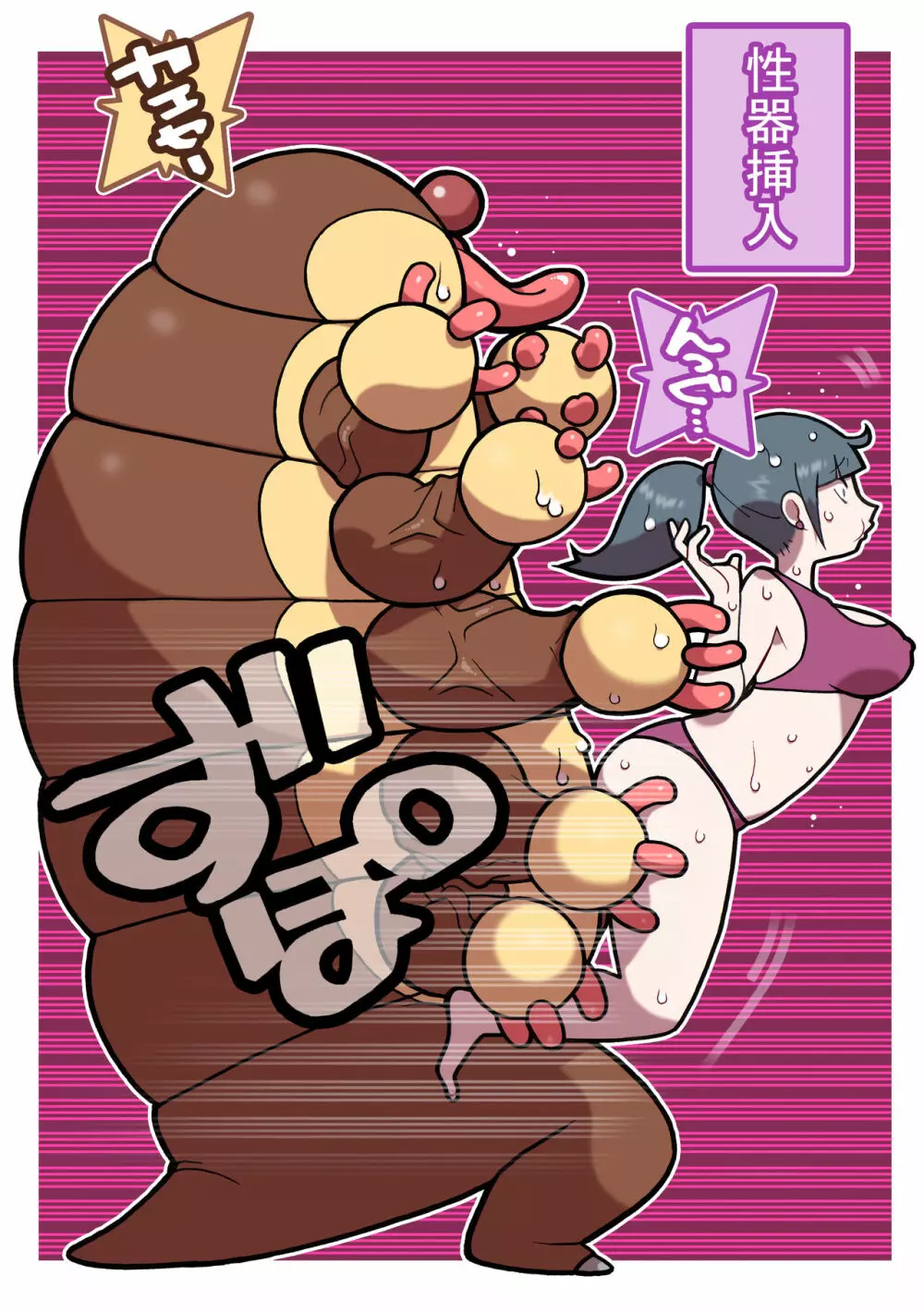 性社員お姉さん9・5~異種姦!くすぐりモンスター!!~ Page.14