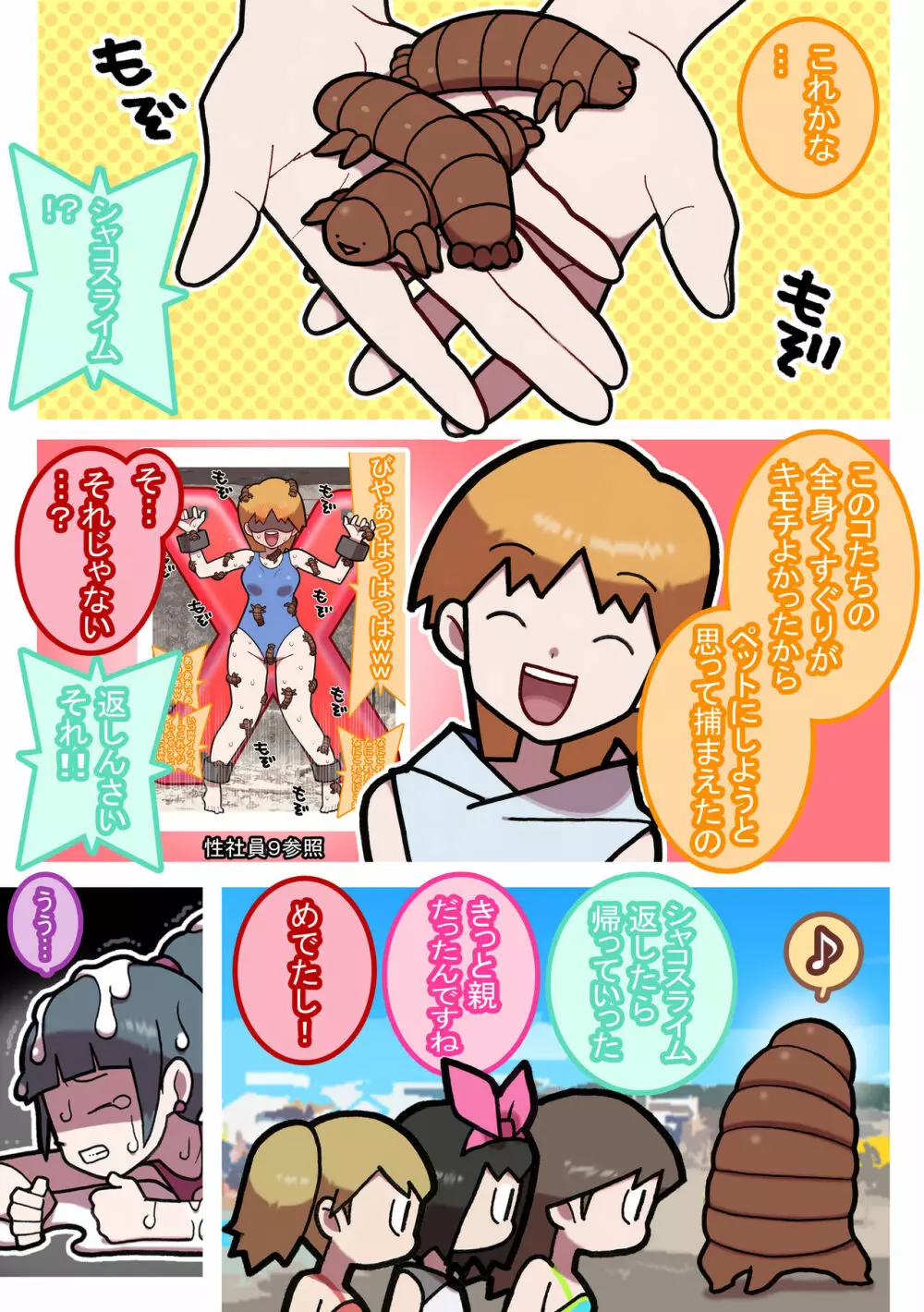 性社員お姉さん9・5~異種姦!くすぐりモンスター!!~ Page.22