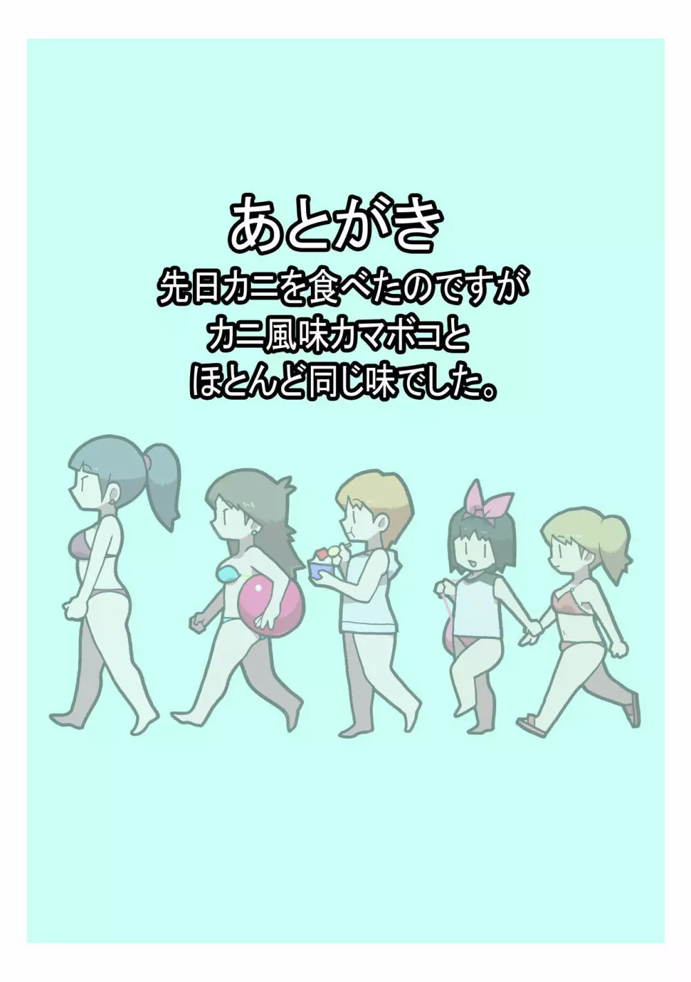 性社員お姉さん9・5~異種姦!くすぐりモンスター!!~ Page.23
