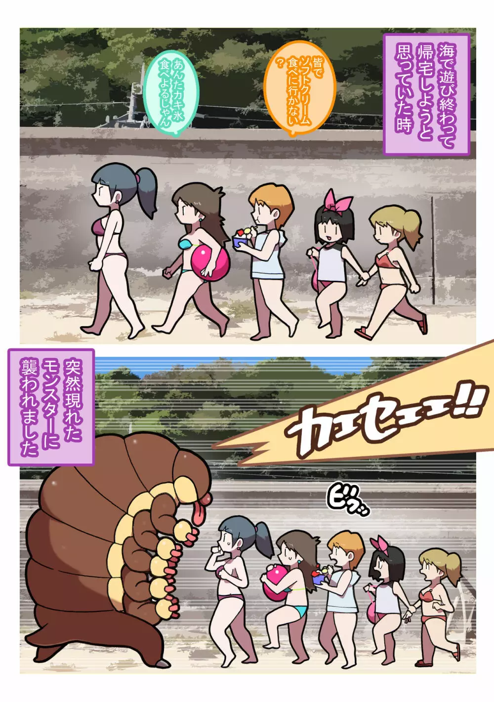 性社員お姉さん9・5~異種姦!くすぐりモンスター!!~ Page.3