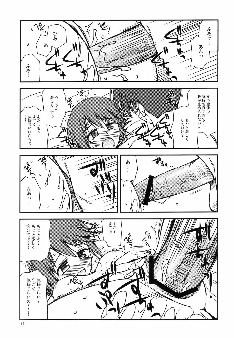 いいんちょの憂鬱 Page.17