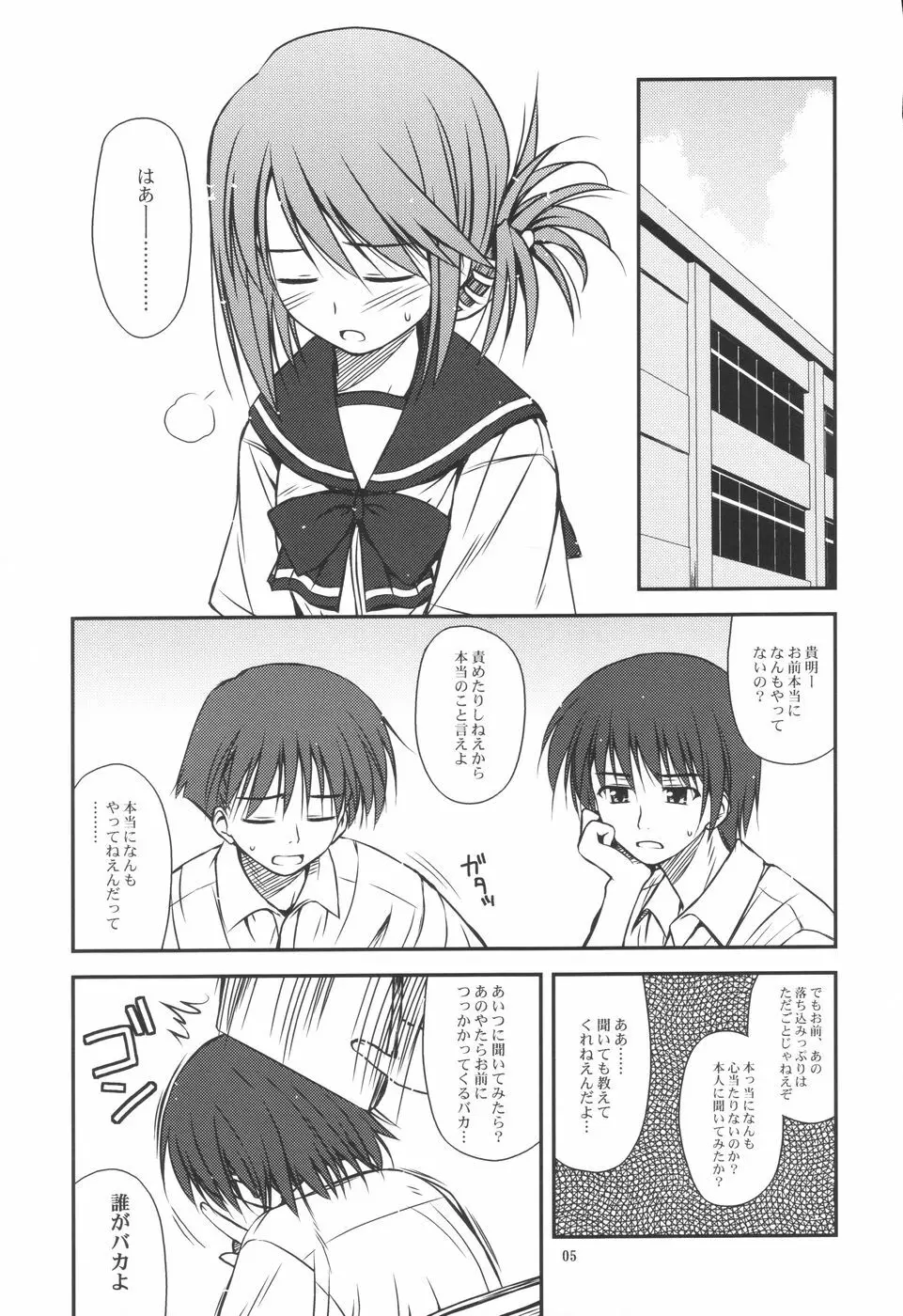 いいんちょの憂鬱 Page.5