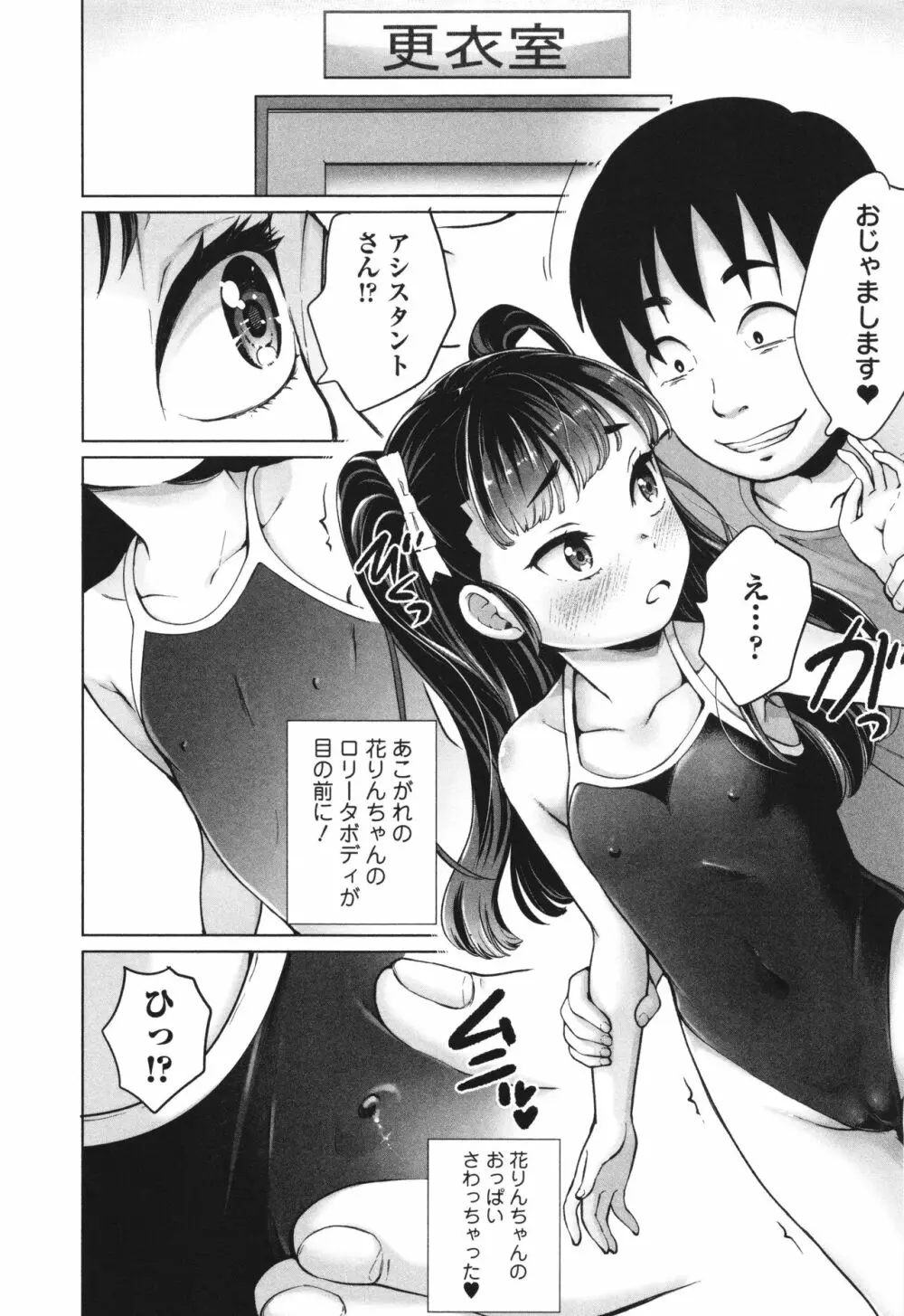 陰キャで始まるぺたん娘ハーレム生活 Page.101