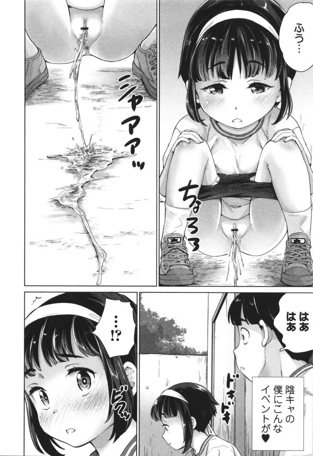 陰キャで始まるぺたん娘ハーレム生活 Page.13