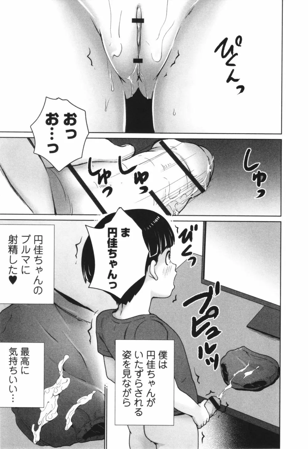 陰キャで始まるぺたん娘ハーレム生活 Page.138