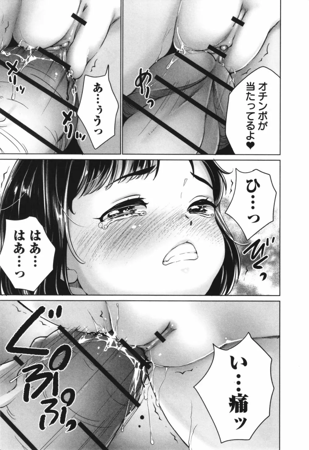 陰キャで始まるぺたん娘ハーレム生活 Page.140