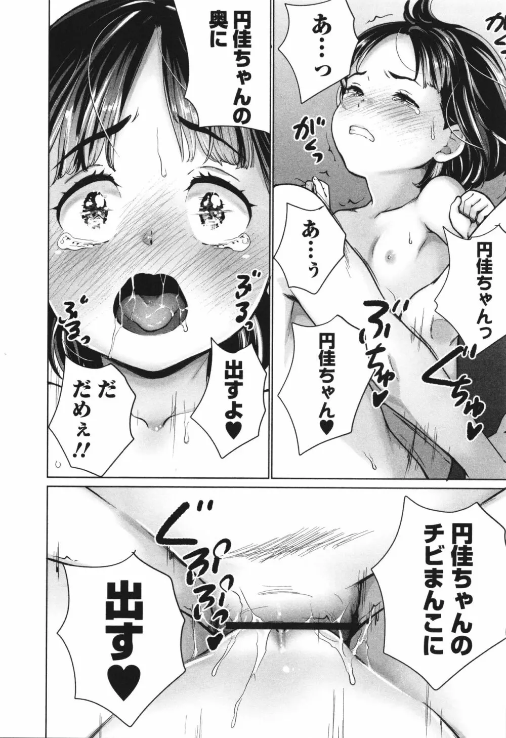 陰キャで始まるぺたん娘ハーレム生活 Page.145