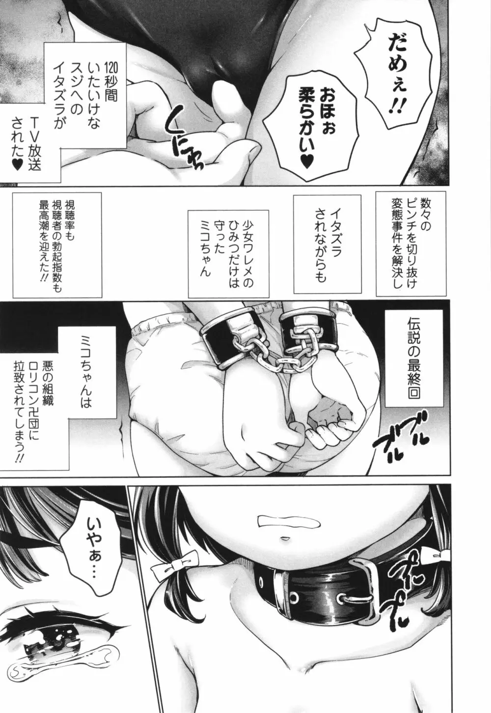 陰キャで始まるぺたん娘ハーレム生活 Page.180