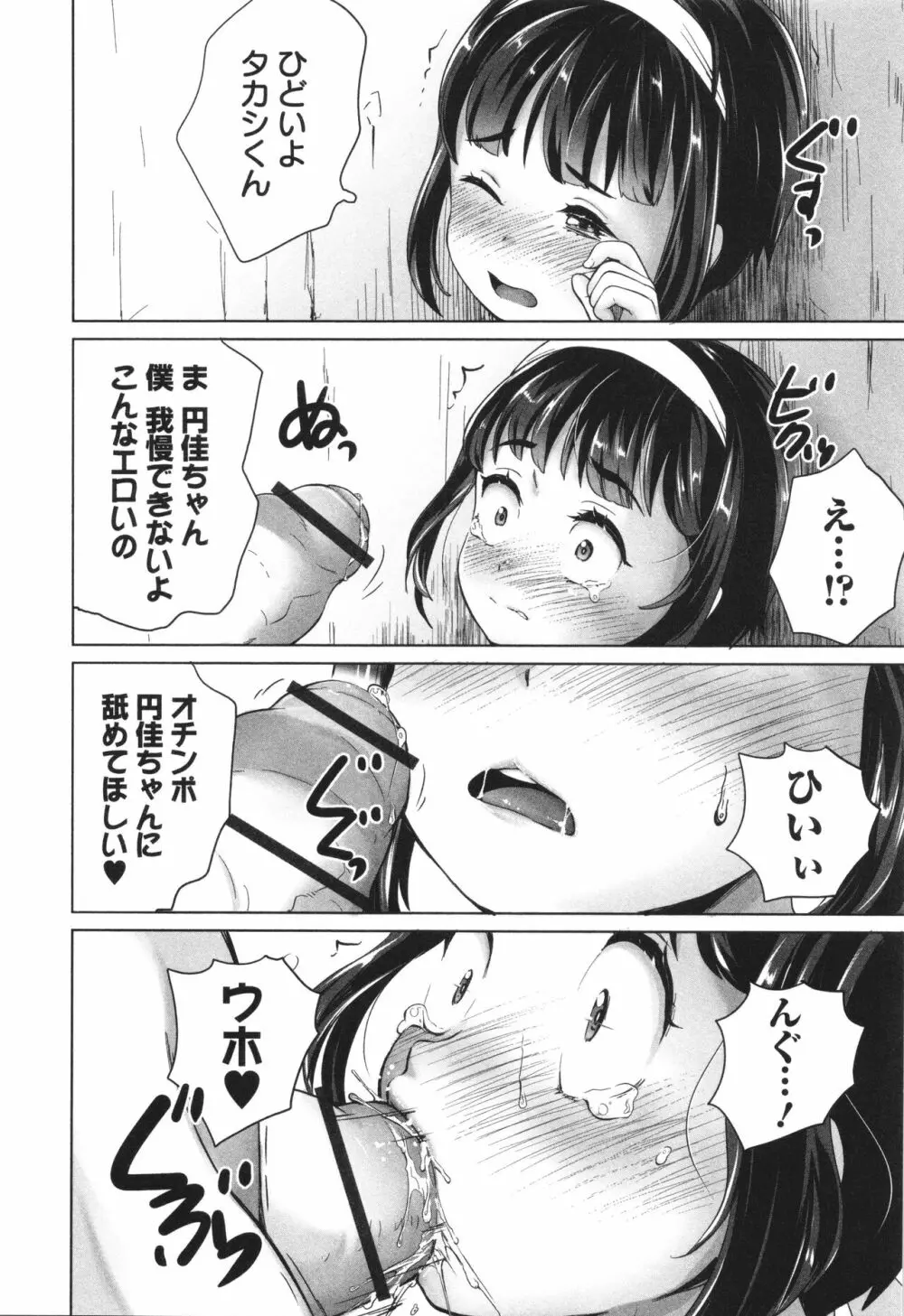 陰キャで始まるぺたん娘ハーレム生活 Page.21