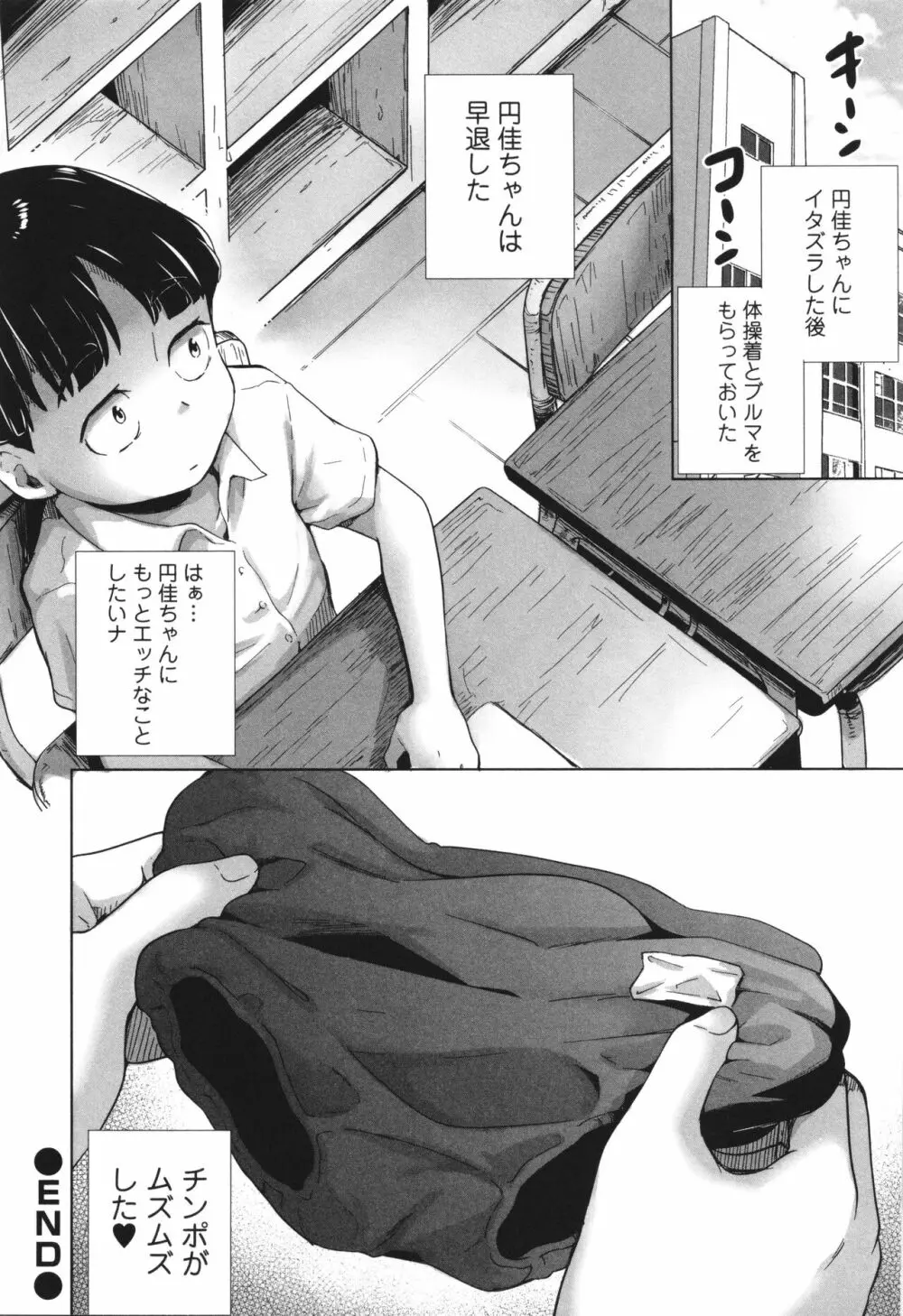 陰キャで始まるぺたん娘ハーレム生活 Page.23