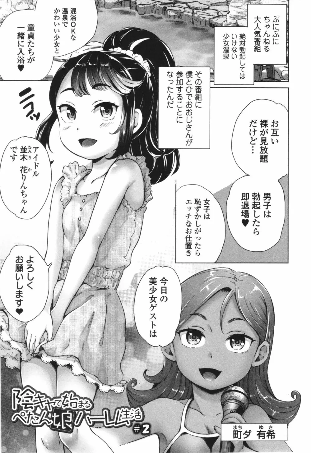 陰キャで始まるぺたん娘ハーレム生活 Page.24