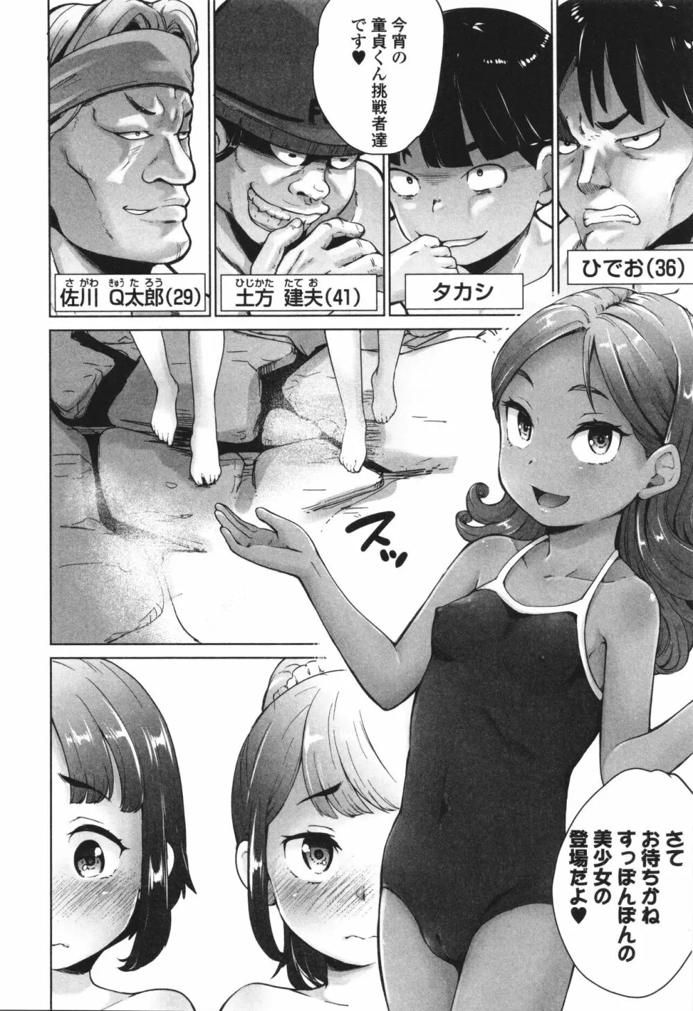 陰キャで始まるぺたん娘ハーレム生活 Page.27