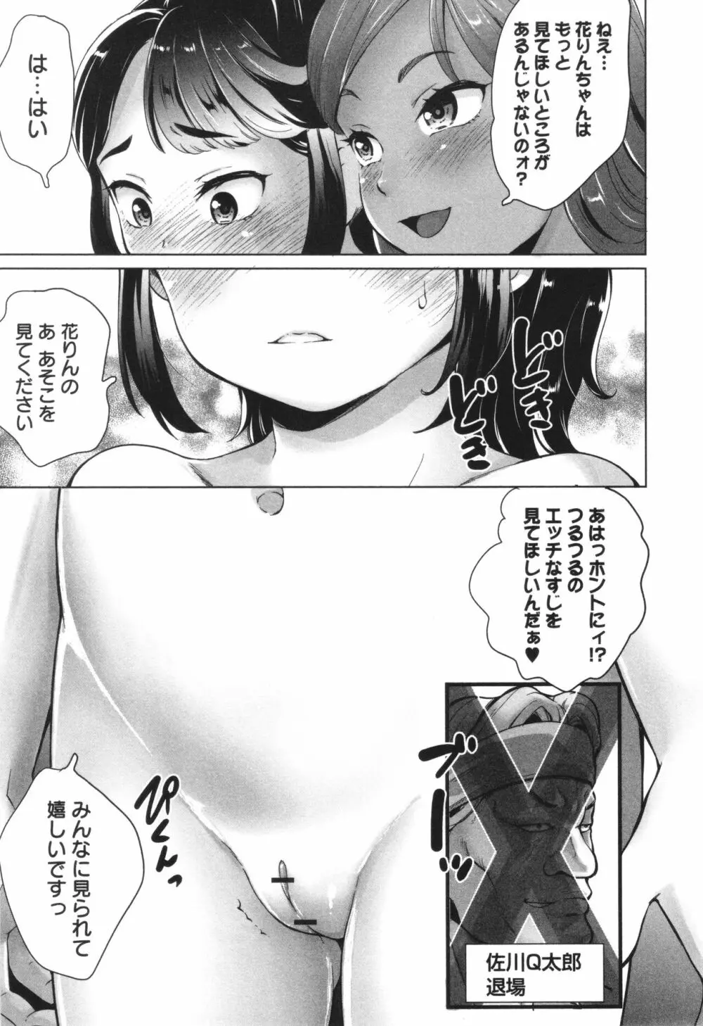 陰キャで始まるぺたん娘ハーレム生活 Page.30