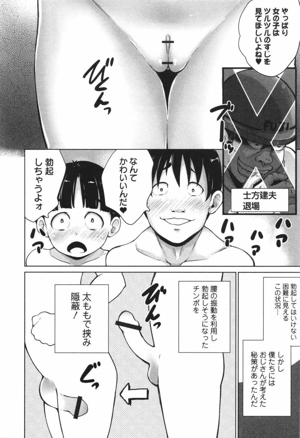 陰キャで始まるぺたん娘ハーレム生活 Page.33