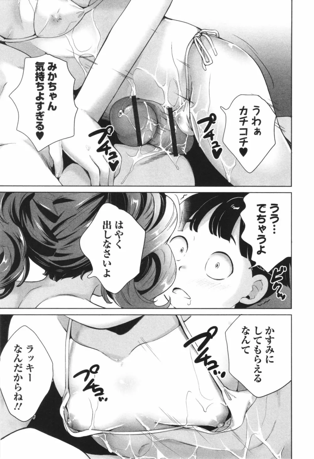 陰キャで始まるぺたん娘ハーレム生活 Page.42