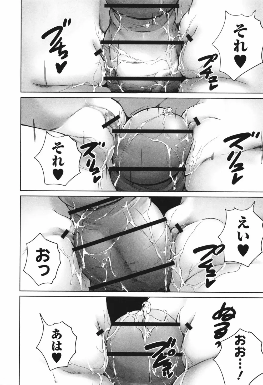 陰キャで始まるぺたん娘ハーレム生活 Page.47