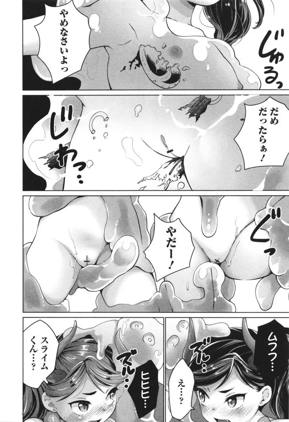 陰キャで始まるぺたん娘ハーレム生活 Page.65