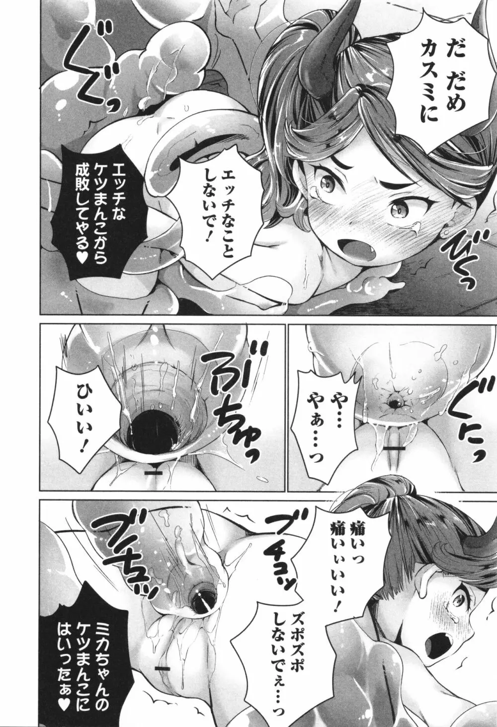 陰キャで始まるぺたん娘ハーレム生活 Page.67