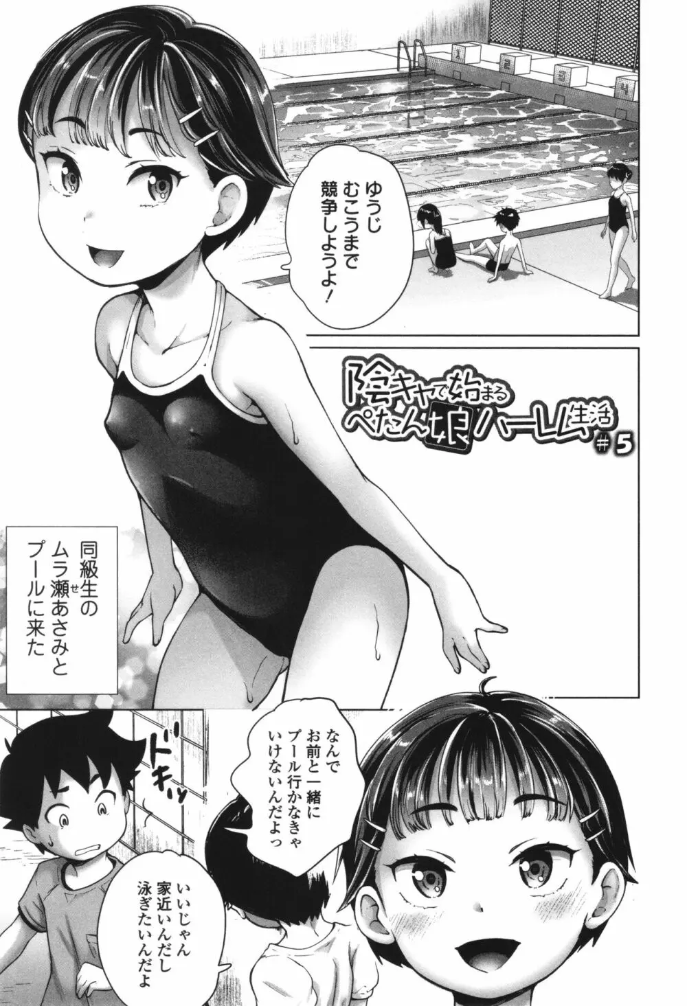 陰キャで始まるぺたん娘ハーレム生活 Page.72