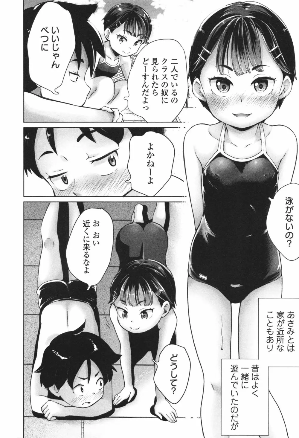 陰キャで始まるぺたん娘ハーレム生活 Page.73