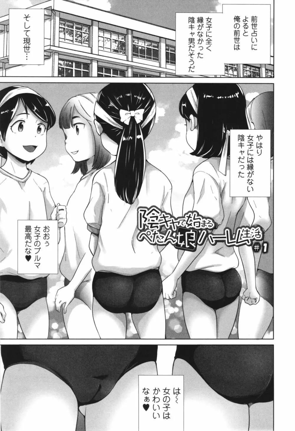 陰キャで始まるぺたん娘ハーレム生活 Page.8