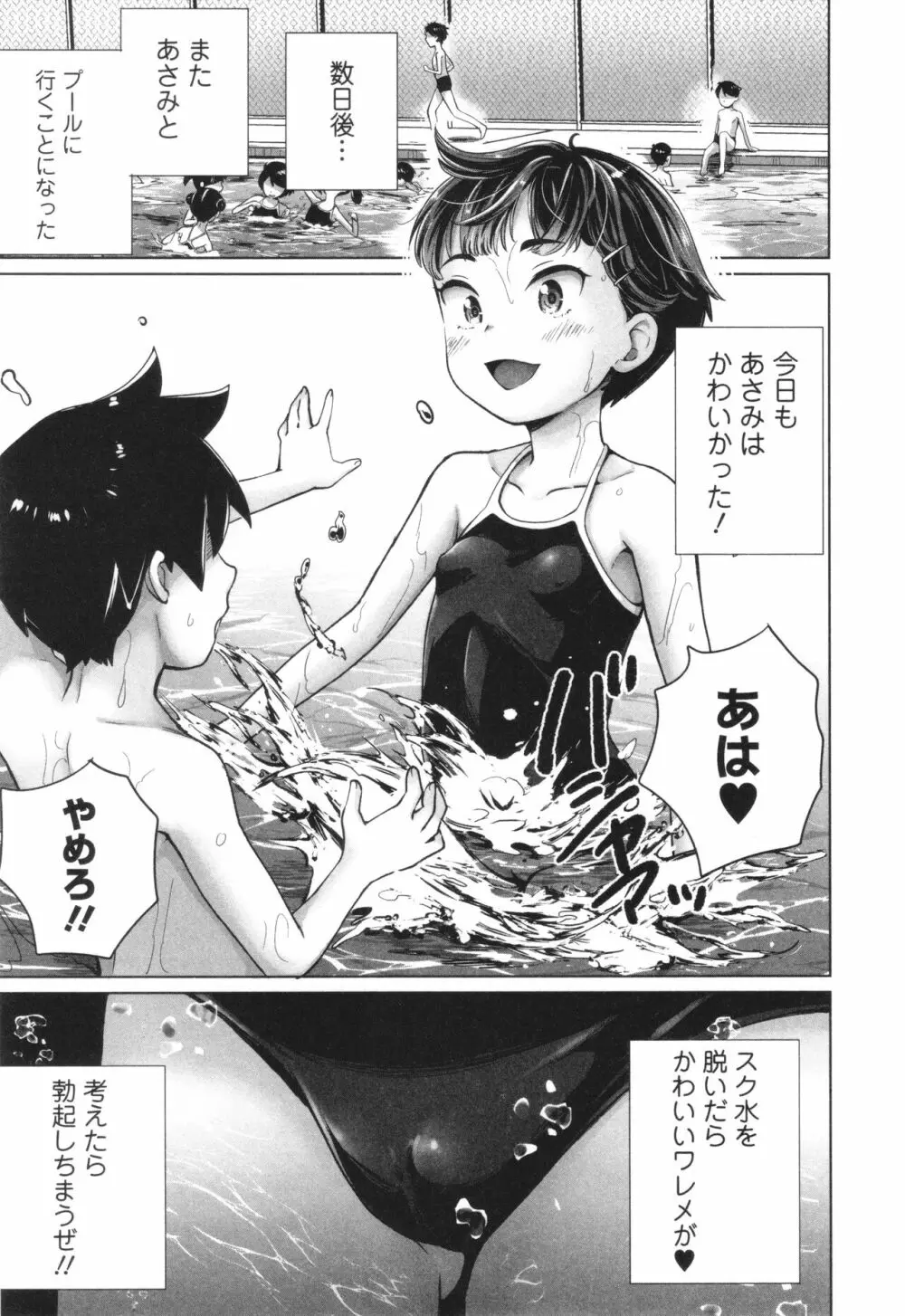 陰キャで始まるぺたん娘ハーレム生活 Page.92