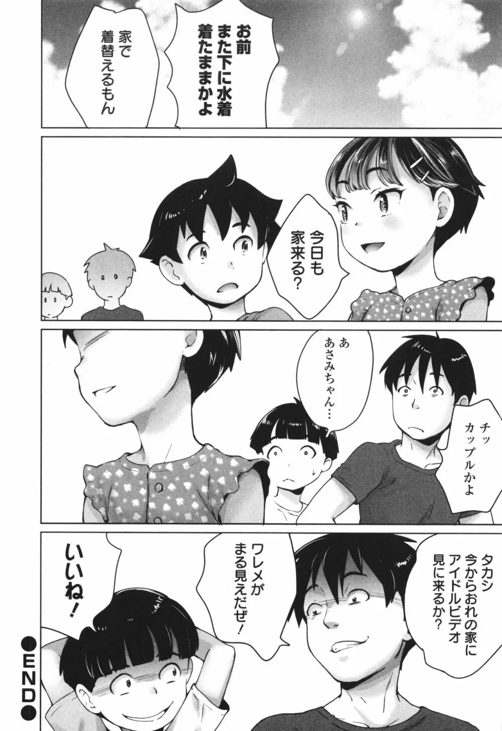 陰キャで始まるぺたん娘ハーレム生活 Page.93