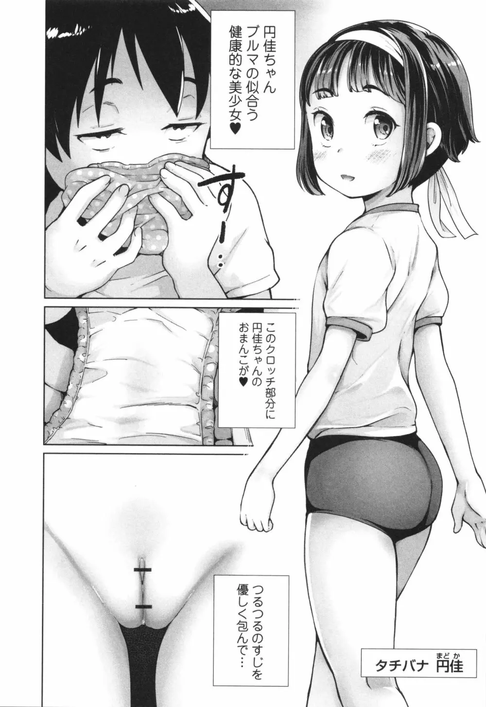 陰キャで始まるぺたん娘ハーレム生活 Page.95