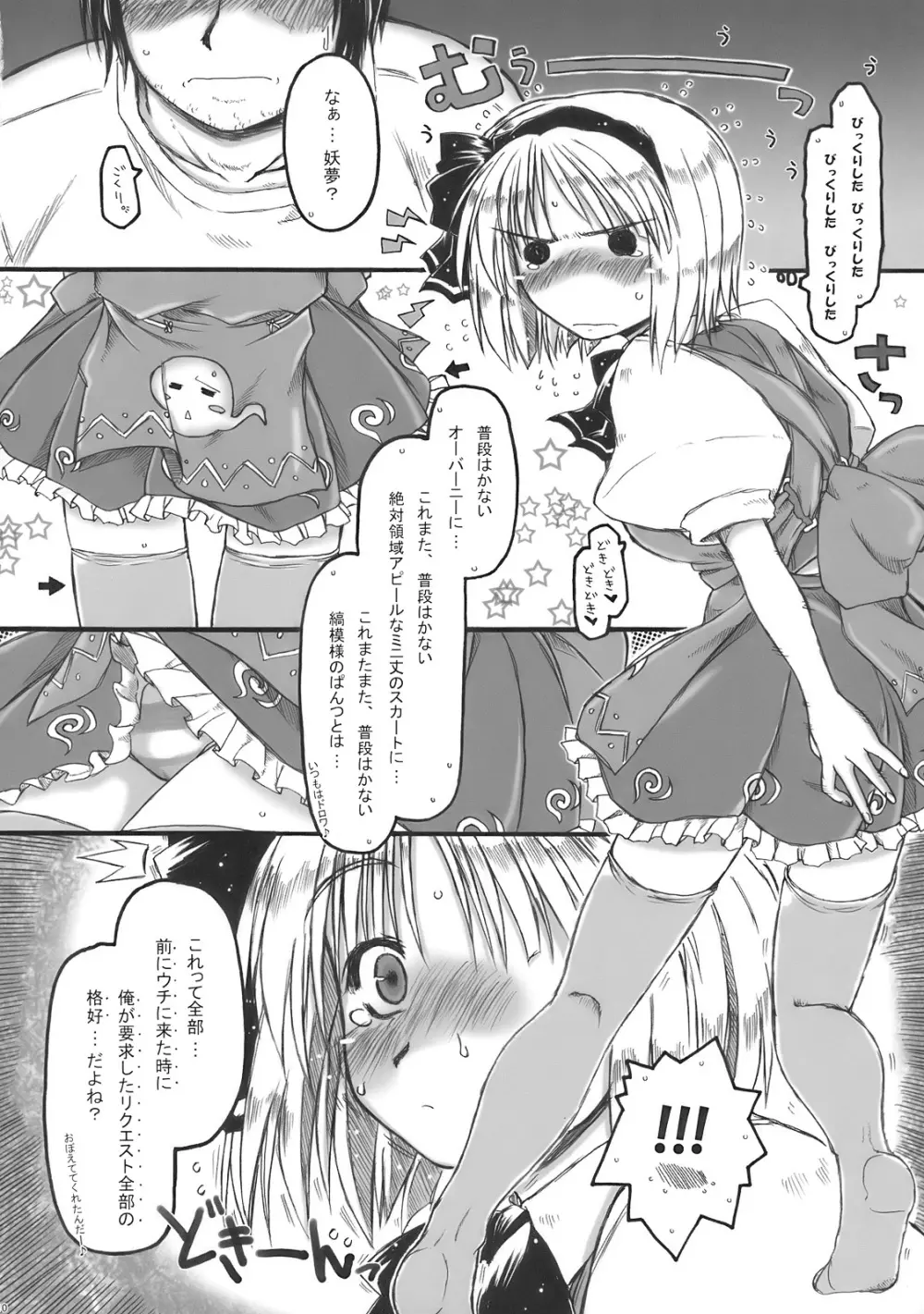 みょんな通い妻はいかがでしょう? Page.10