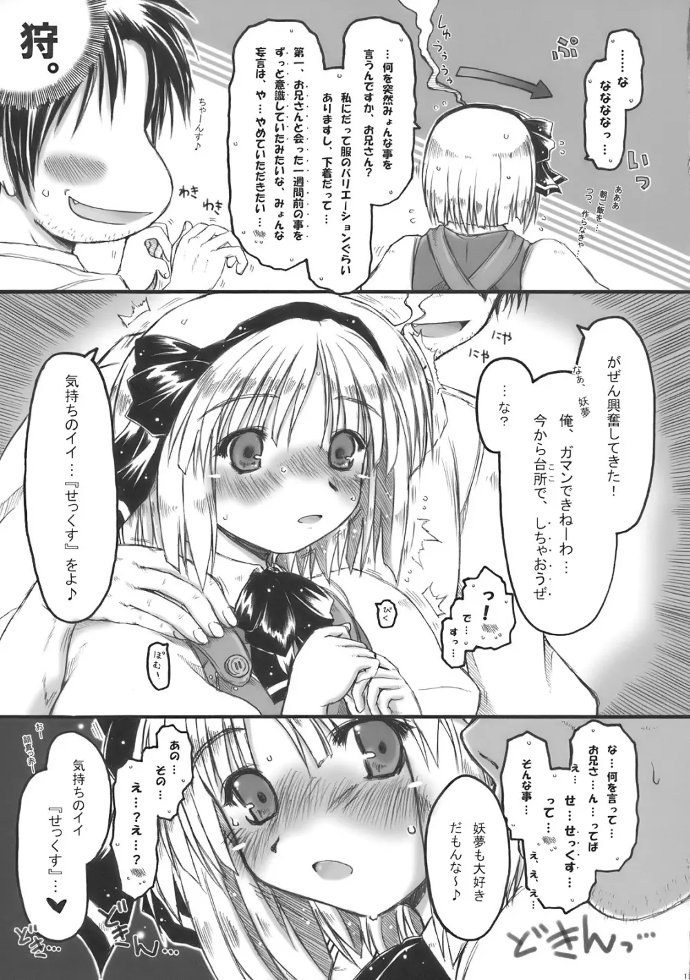 みょんな通い妻はいかがでしょう? Page.11