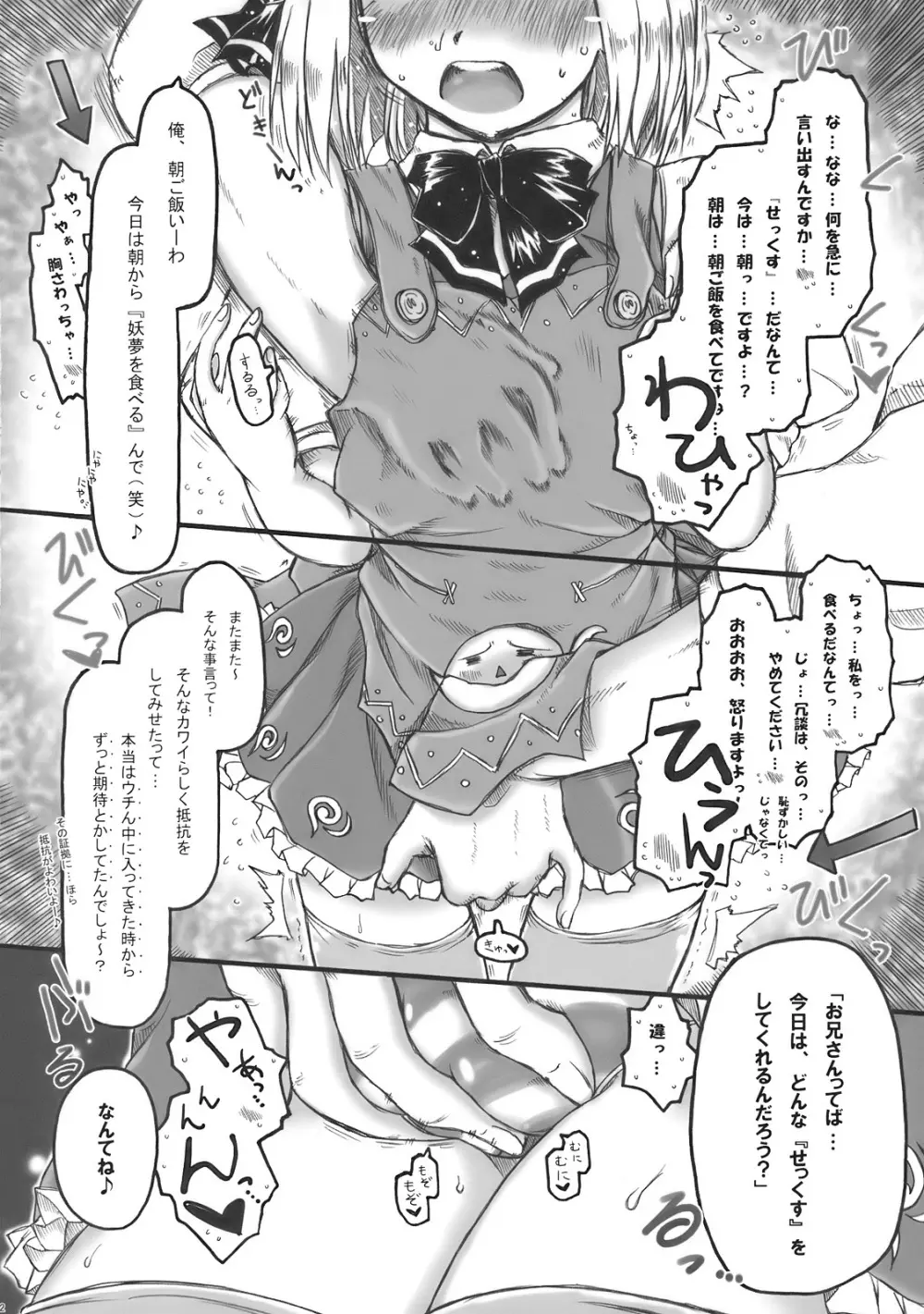 みょんな通い妻はいかがでしょう? Page.12