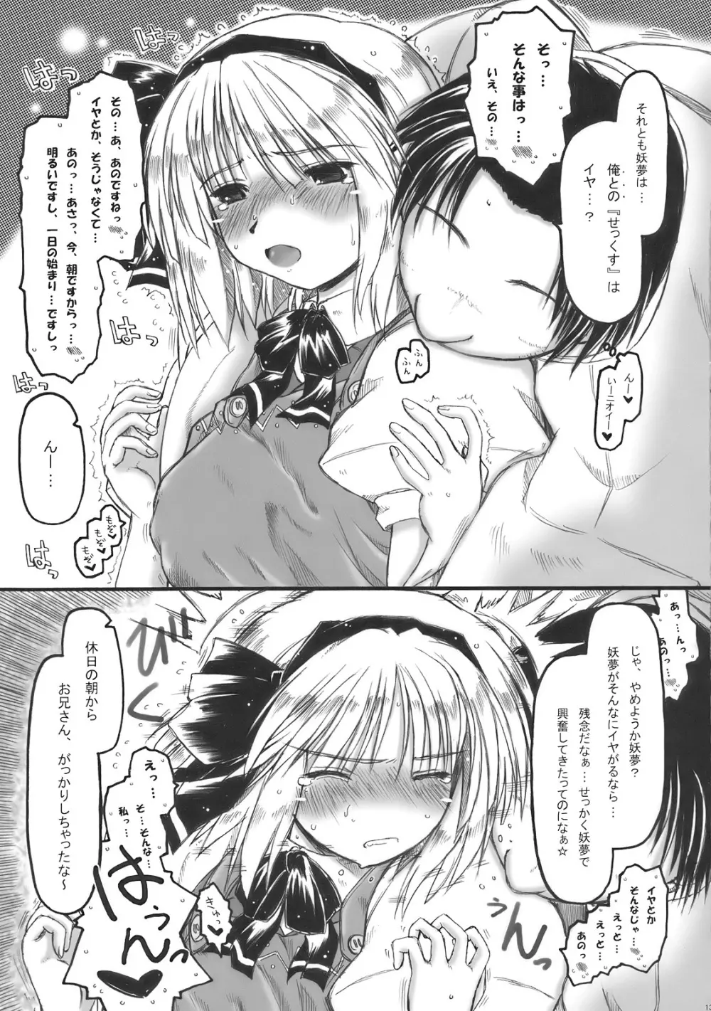 みょんな通い妻はいかがでしょう? Page.13